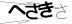 CAPTCHA